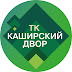 logo ТК КАШИРСКИЙ ДВОР – Ремонт и дизайн интерьера