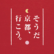 そうだ 京都、行こう。【公式】