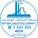 شركة الصناعات الوطنية National Industries Company