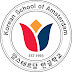 암스테르담 한글학교Korean School of Amsterdam