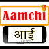 logo Aamchi AAI Recipes