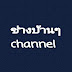 ช่างบ้านๆ channel