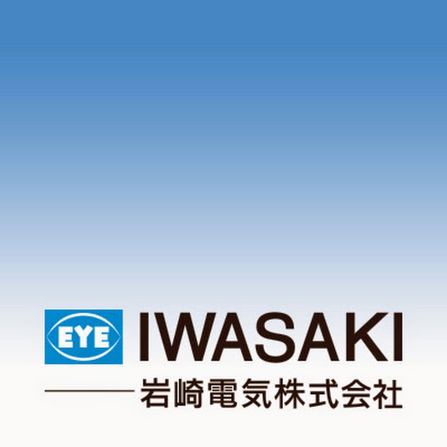 IWASAKI ELECTRIC - YouTube