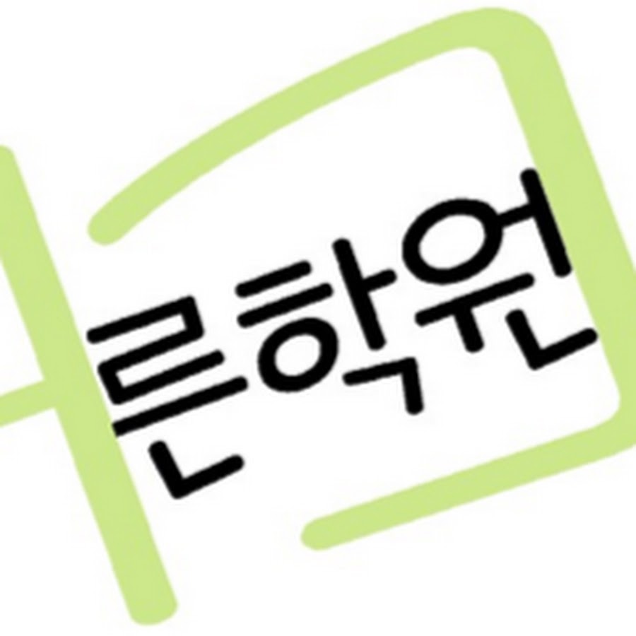 압구정다른학원 - YouTube 압구정다른학원