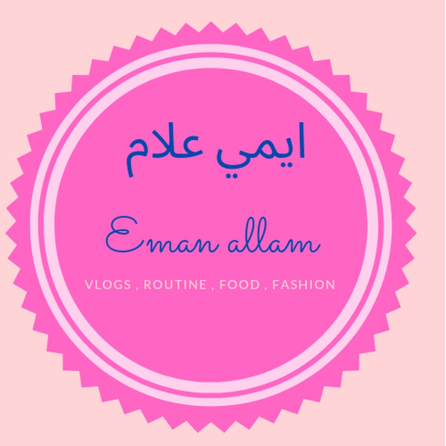 ايمي علام Eman allam