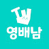 영배남TV