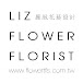 Liz Flower Florist麗緻花藝設計