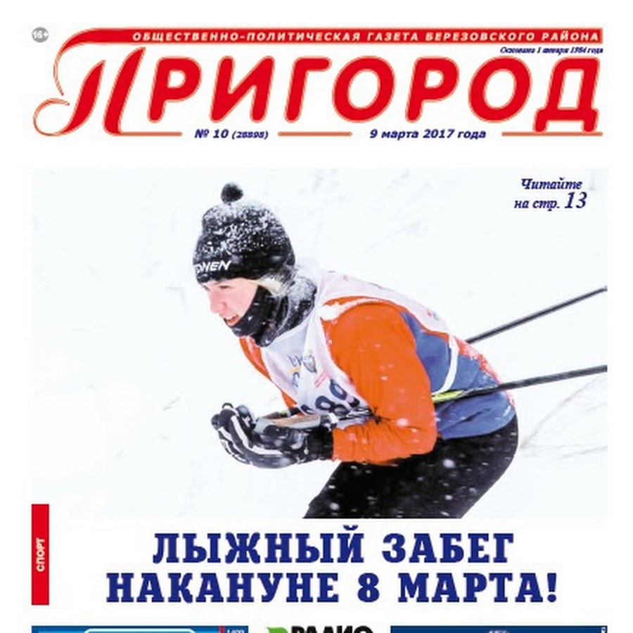 Газета маяк. Газета маяк последний выпуск. Газеты березовки. Газеты березовки. Газеты березовки.