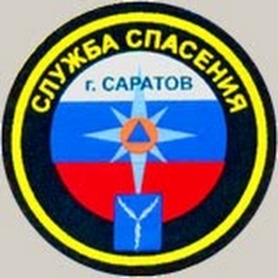 Саратовская городская служба спасения - YouTube