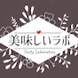 美味しいラボ Tasty Laboratory