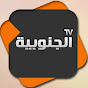 AL JANOUBIA TV REPLAY