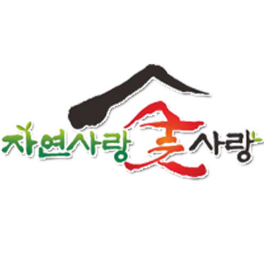 자연사랑숯사랑 - YouTube 자연사랑숯사랑