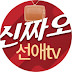 신짜오 선애TV