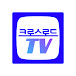 크로스로드 TV