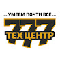 Техцентр 777 Нива, УАЗ, Лада