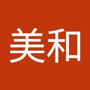 岸本美和