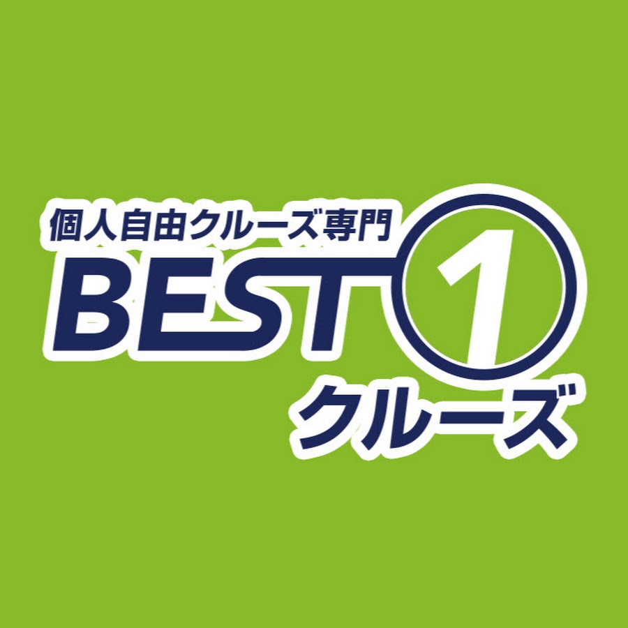 ベスト トップ 1 クルーズ