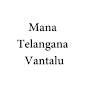 Mana Telangana Vantalu