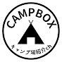 CAMPBOX【キャンプ場紹介ch】