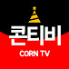 Corn TV【 콘티비 】