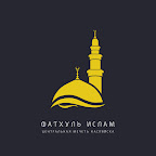 Фатхуль Ислам - Центральная мечеть г. Каспийска