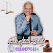 خالد هيبه مع القانون Khaled haibh with the law