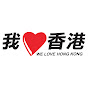 welovehkchannel