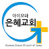 Iowa Korean Grace Church