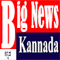 BIG NEWS KANNADA