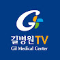 Gachon University Gil Hospital TV