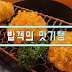 밥객Chef