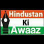 hindustan ki Awaaz