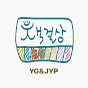 YG와 JYP의 책걸상