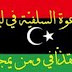 salfiainlibya