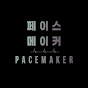 Team Pacemaker 페이스메이커