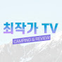 최작가TV JaggaTV