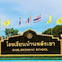 โรงเรียนบ้านหลังเขา จังหวัดตรัง