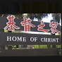 Home of Christ Church基督之家第四家