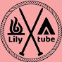 Lily tube【キャンプ】