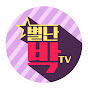 별난박TV(Wacky TV)