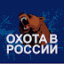 ОХОТА В РОССИИ - YouTube