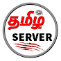 TAMIL SERVER TECH - தமிழ் சர்வர் டெக்