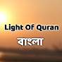 Light Of Quran Bangla