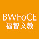 BWFoCE福智文教基金會