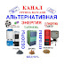 logo Альтернативная энергия