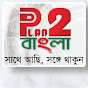 Plan2bangla