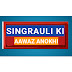 SINGRAULI KI AAWAZ ANOKHI