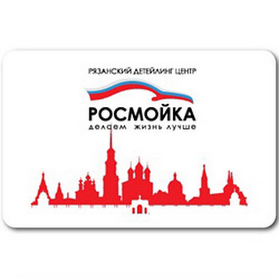 Росмойка московское ш 10а стр 1 фото