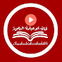 قناة أبوعبادة الدعوية