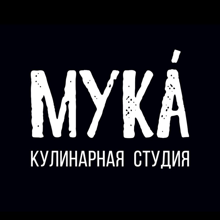 Кулинарная студия МУКÁ - YouTube